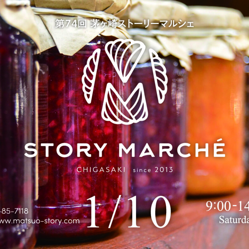 ｜第74回｜ 茅ヶ崎ストーリーマルシェ
